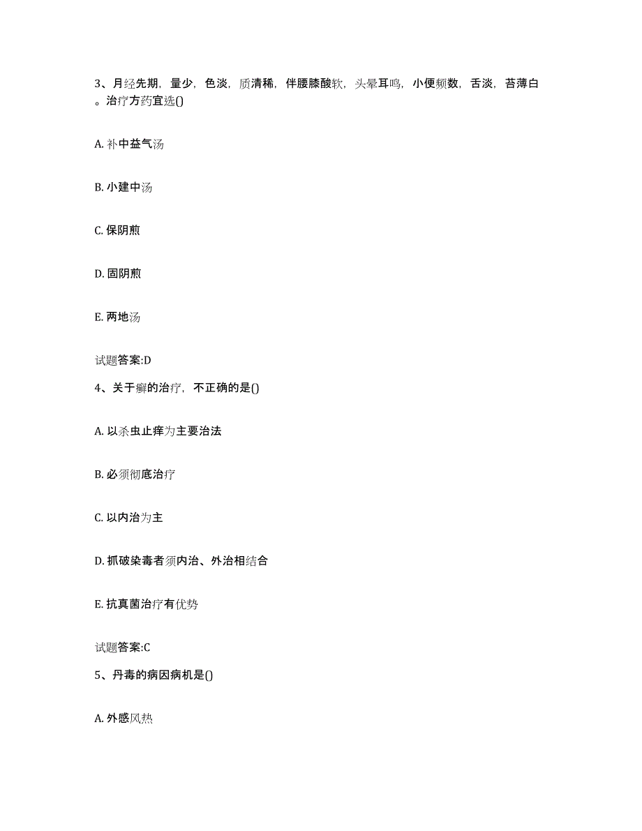 2023年度山西省朔州市山阴县乡镇中医执业助理医师考试之中医临床医学综合练习试卷B卷附答案_第2页