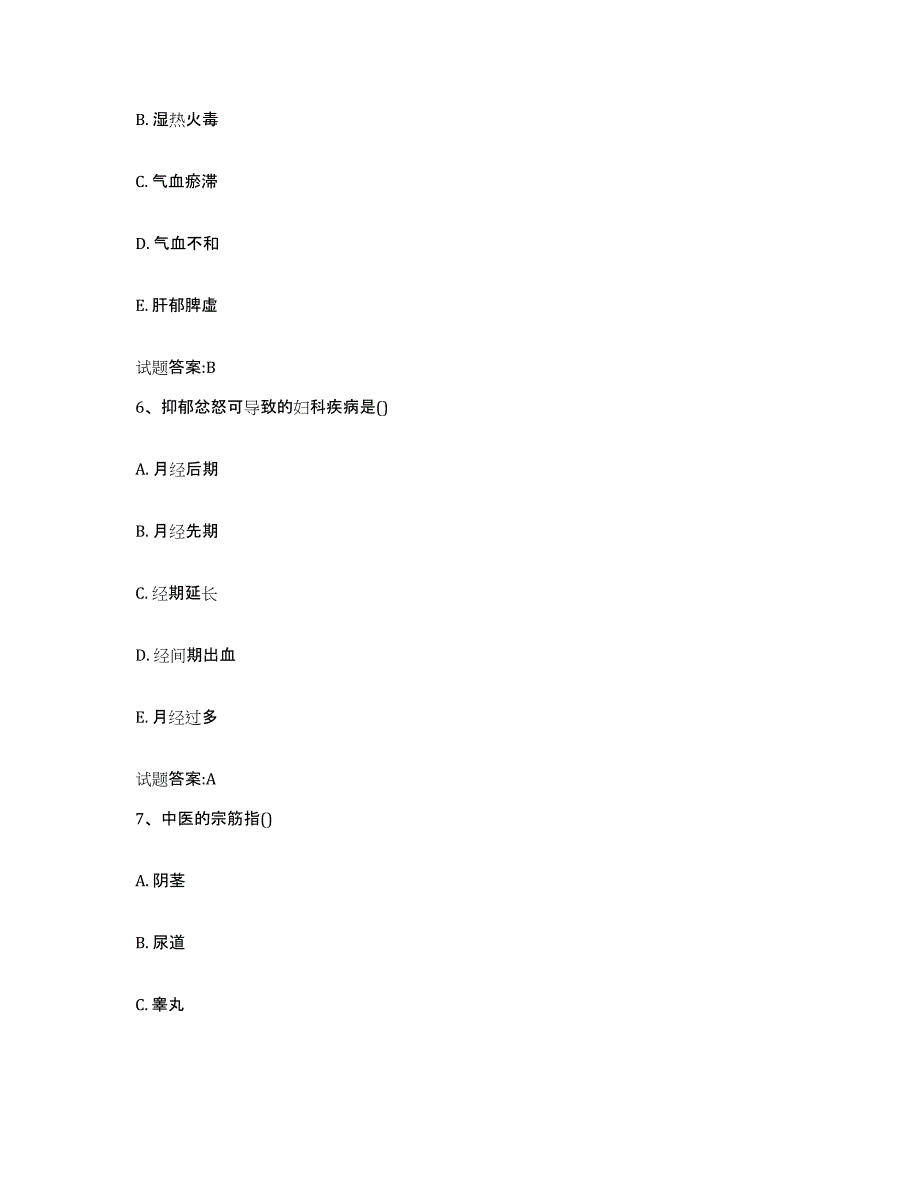 2023年度山西省朔州市山阴县乡镇中医执业助理医师考试之中医临床医学综合练习试卷B卷附答案_第3页