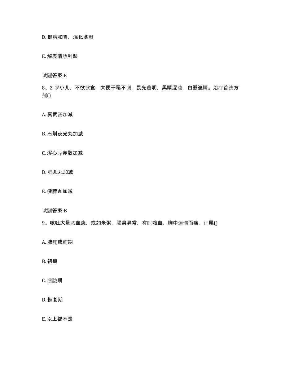 2023年度广东省茂名市茂南区乡镇中医执业助理医师考试之中医临床医学模拟题库及答案_第4页