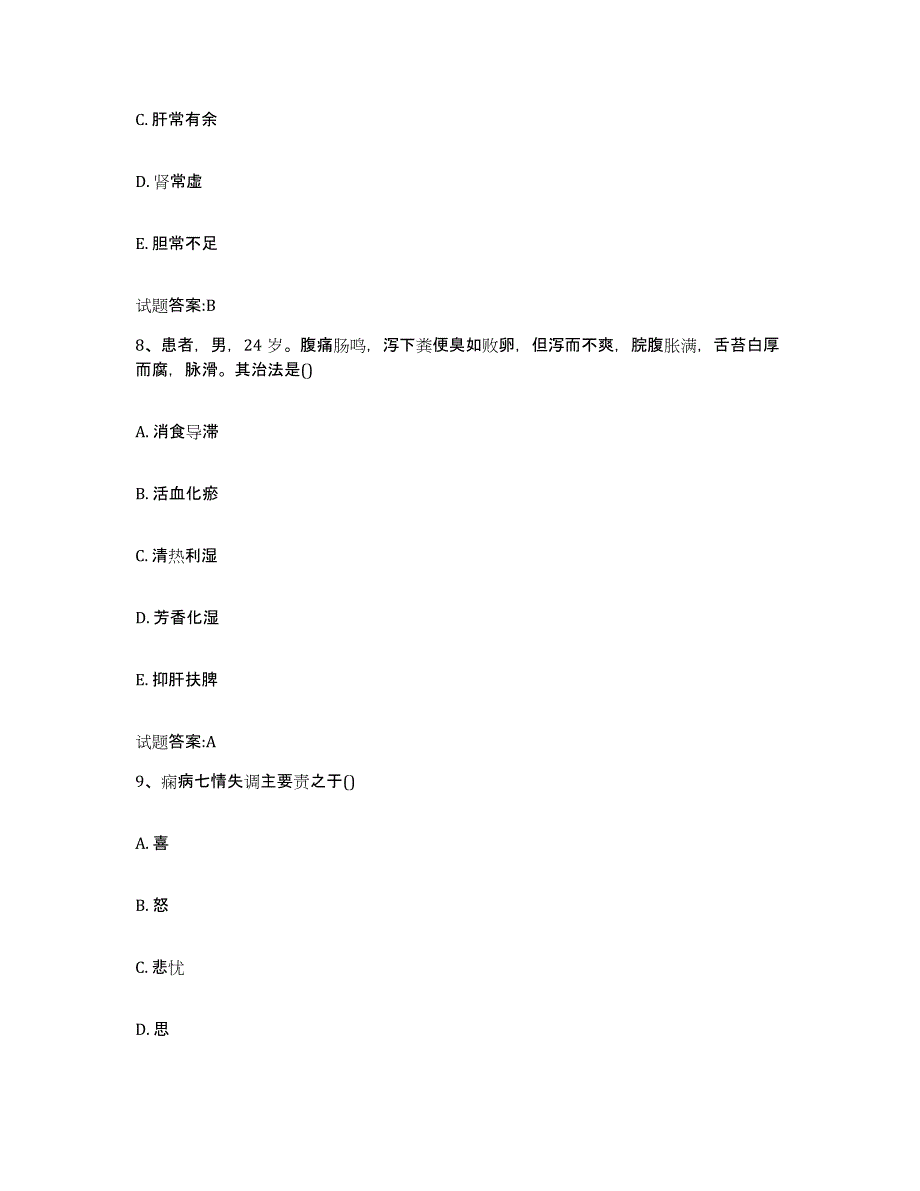 2023年度广东省清远市佛冈县乡镇中医执业助理医师考试之中医临床医学模拟考试试卷A卷含答案_第4页