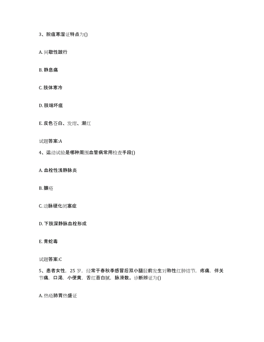 2023年度山东省青岛市乡镇中医执业助理医师考试之中医临床医学自我检测试卷B卷附答案_第2页