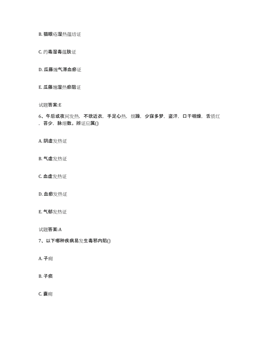 2023年度山东省青岛市乡镇中医执业助理医师考试之中医临床医学自我检测试卷B卷附答案_第3页