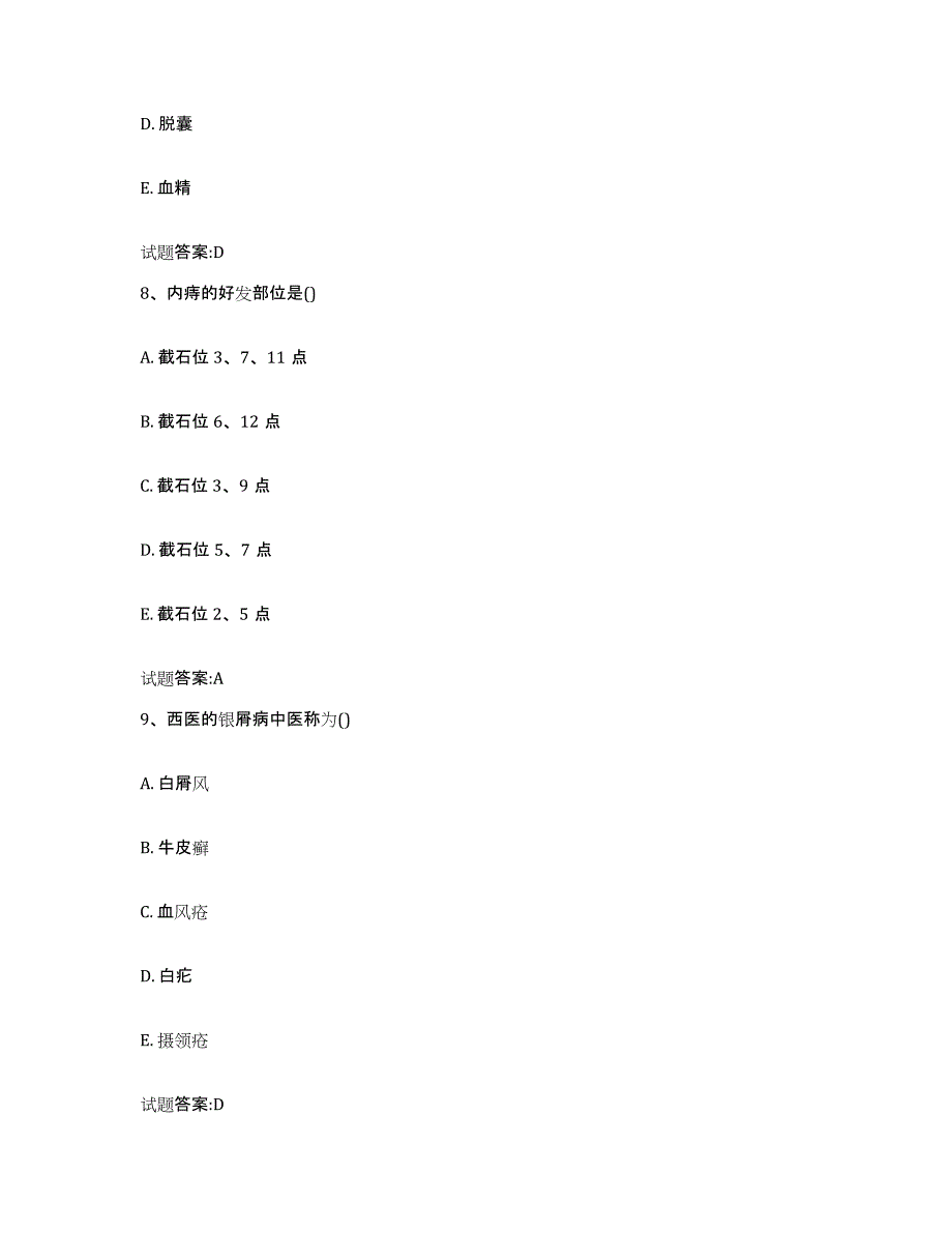 2023年度山东省青岛市乡镇中医执业助理医师考试之中医临床医学自我检测试卷B卷附答案_第4页