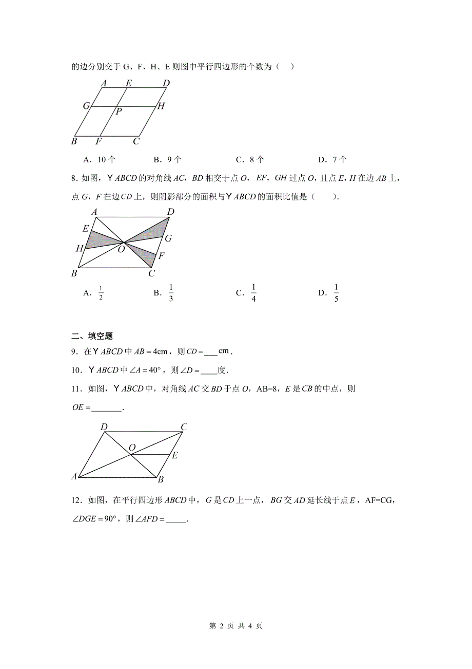 人教版八年级数学下册《18.1.1平行四边形的性质》同步测试卷-含答案_第2页