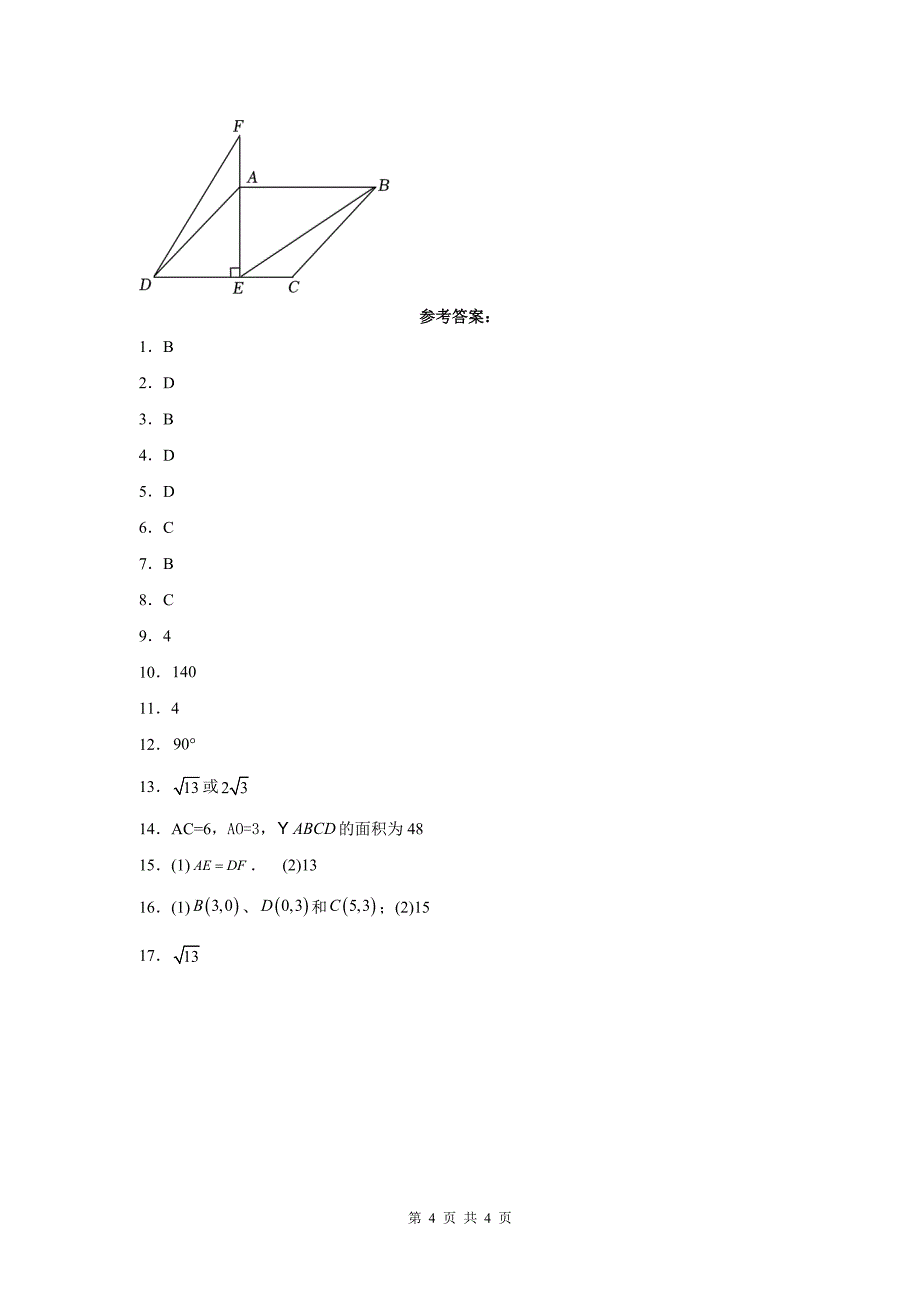 人教版八年级数学下册《18.1.1平行四边形的性质》同步测试卷-含答案_第4页