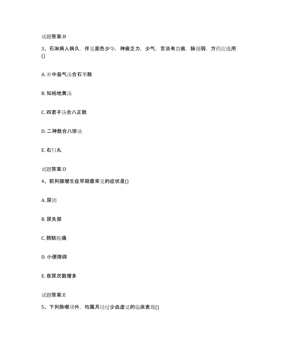 2023年度山西省晋城市泽州县乡镇中医执业助理医师考试之中医临床医学提升训练试卷B卷附答案_第2页