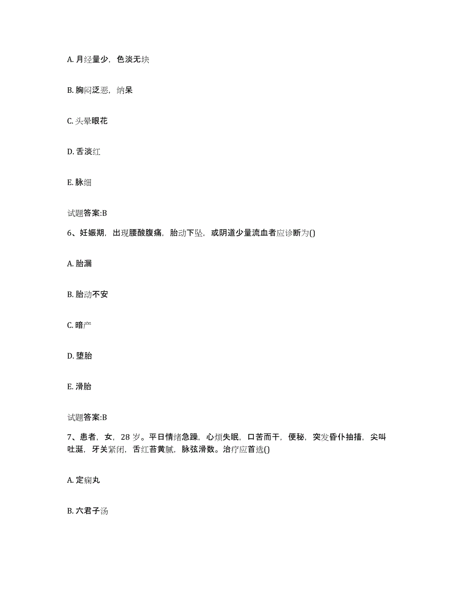 2023年度山西省晋城市泽州县乡镇中医执业助理医师考试之中医临床医学提升训练试卷B卷附答案_第3页