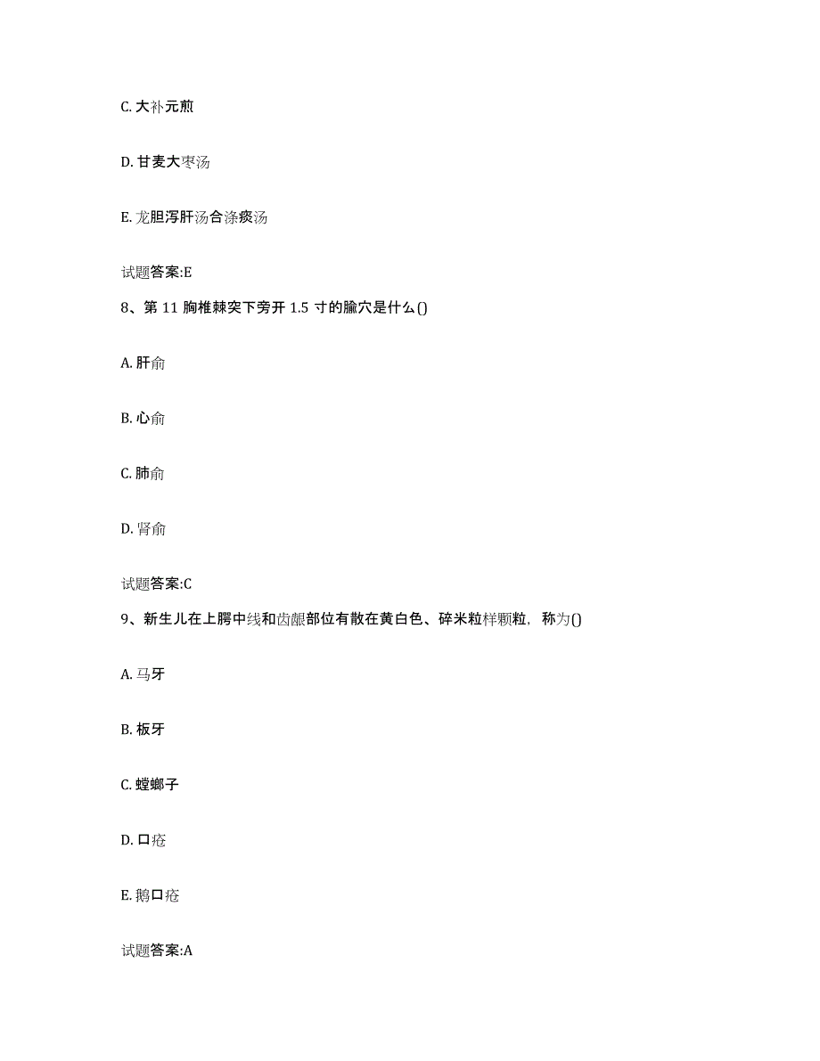 2023年度山西省晋城市泽州县乡镇中医执业助理医师考试之中医临床医学提升训练试卷B卷附答案_第4页