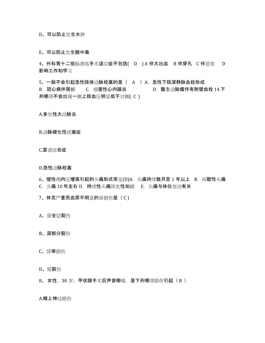 2021-2022年度陕西省西北国棉三厂职工医院护士招聘综合练习试卷B卷附答案_第2页