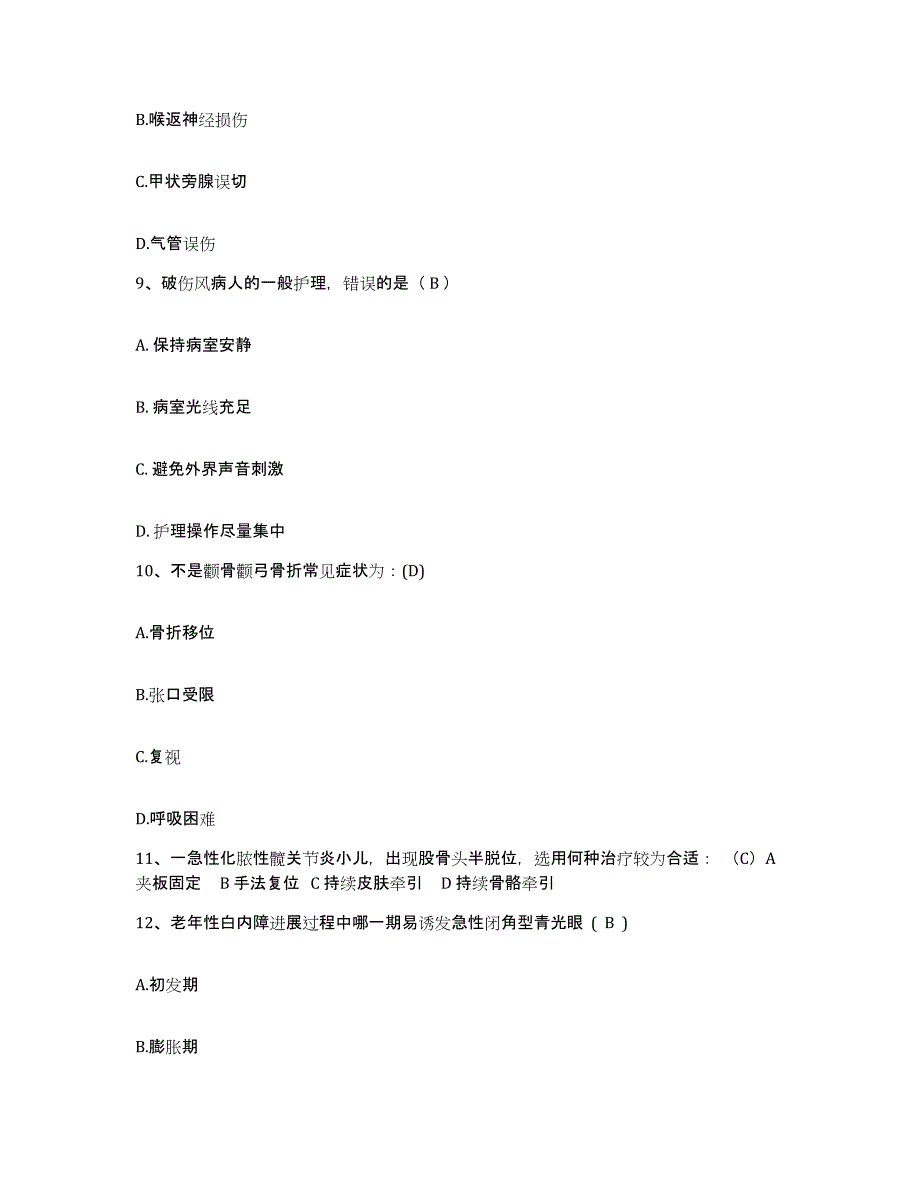 2021-2022年度陕西省西北国棉三厂职工医院护士招聘综合练习试卷B卷附答案_第3页