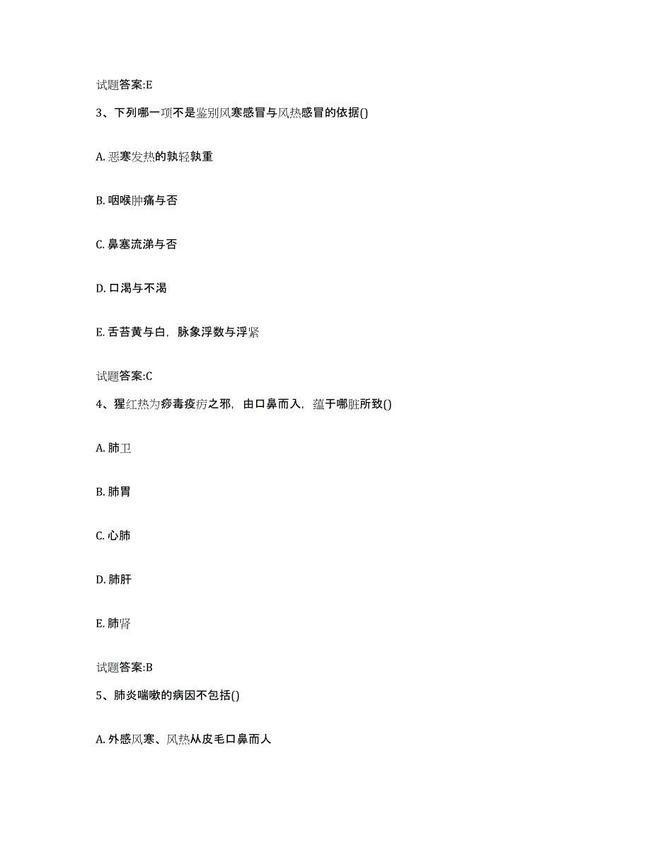 2023年度广西壮族自治区柳州市乡镇中医执业助理医师考试之中医临床医学强化训练试卷A卷附答案_第2页