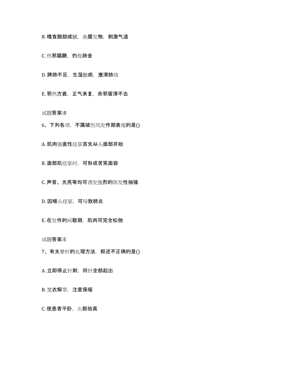 2023年度广西壮族自治区柳州市乡镇中医执业助理医师考试之中医临床医学强化训练试卷A卷附答案_第3页