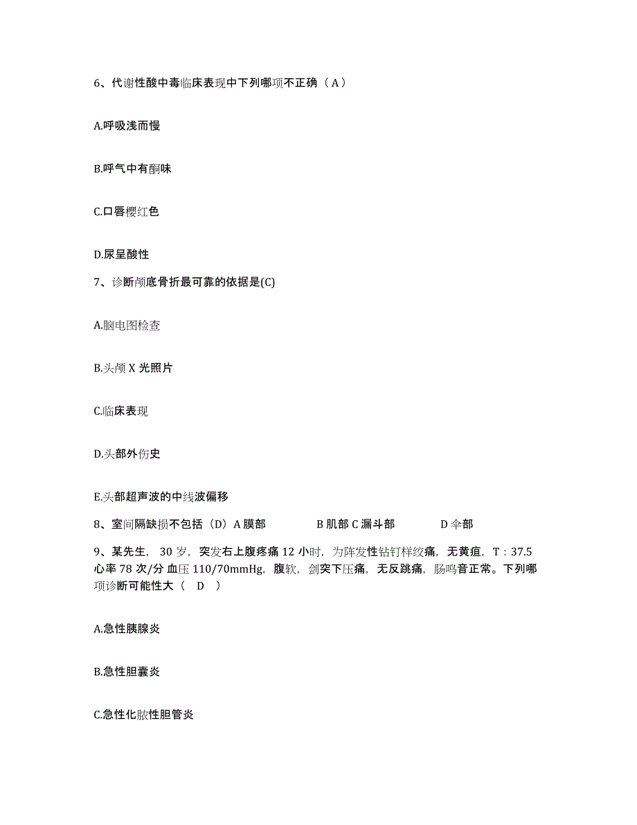 2021-2022年度陕西省西安市康明眼科医院护士招聘综合练习试卷B卷附答案_第2页