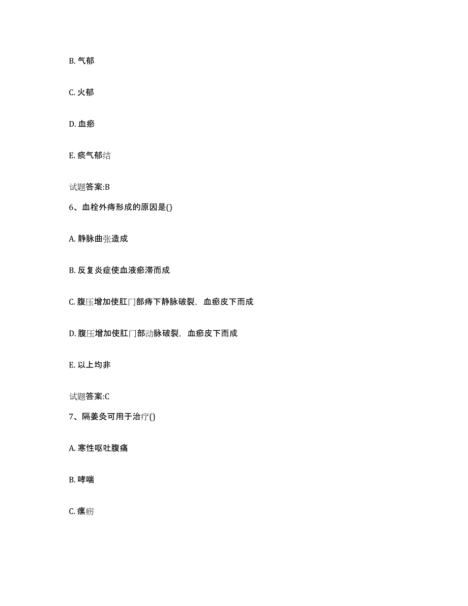 2023年度广东省广州市越秀区乡镇中医执业助理医师考试之中医临床医学能力测试试卷A卷附答案_第3页