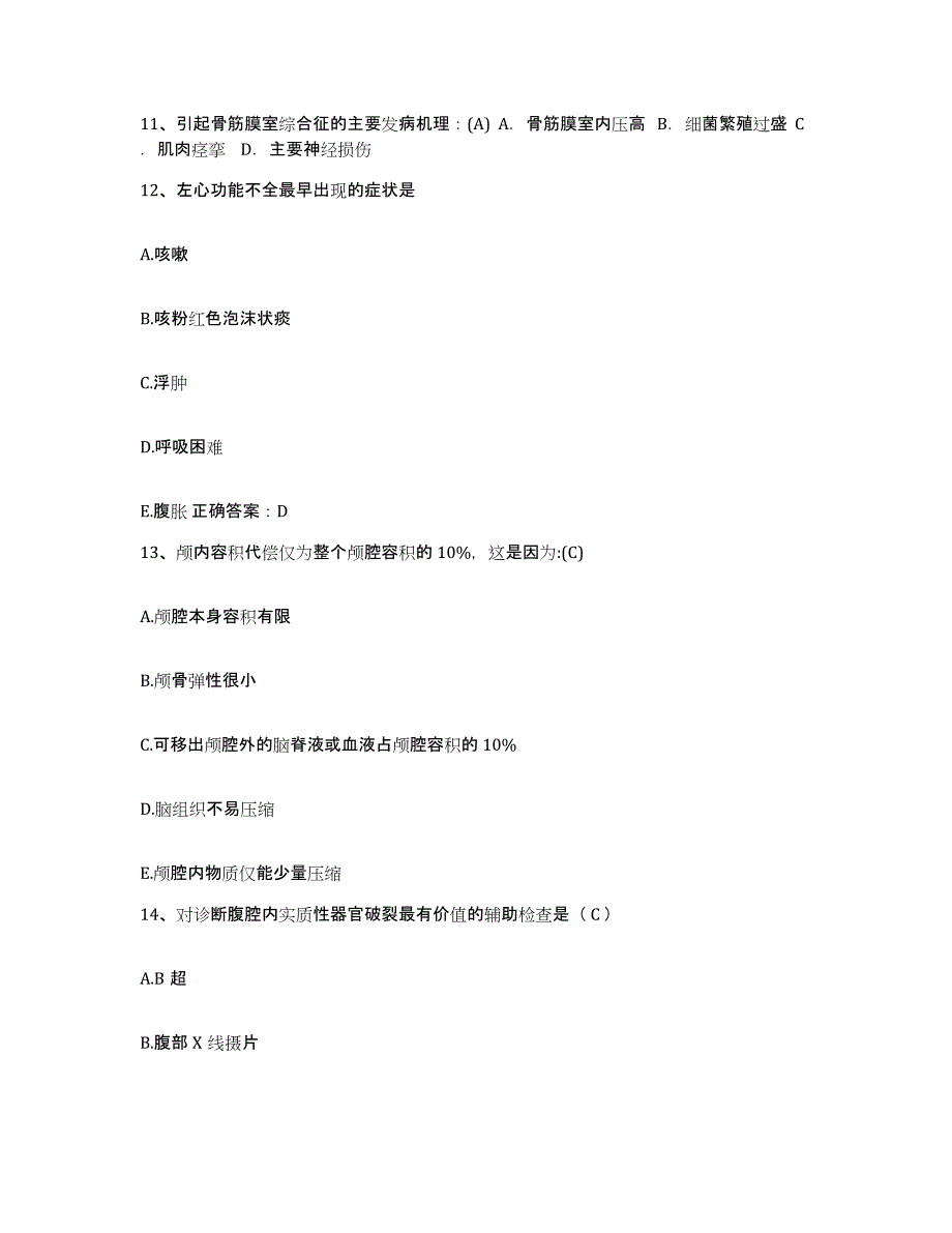 2021-2022年度陕西省临潼县中医院护士招聘题库附答案（典型题）_第4页