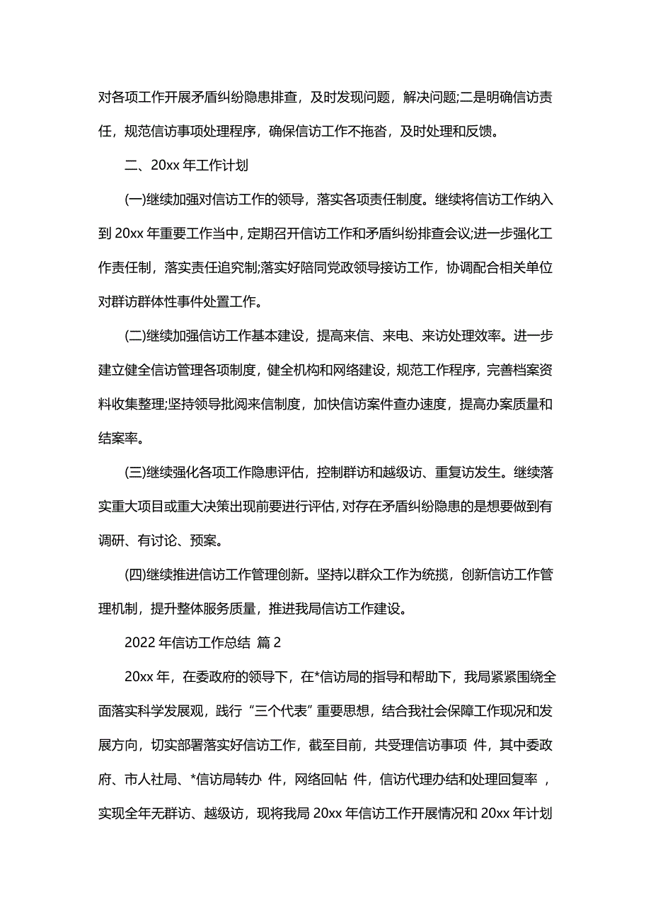 信访工作总结（通用19篇）_第3页