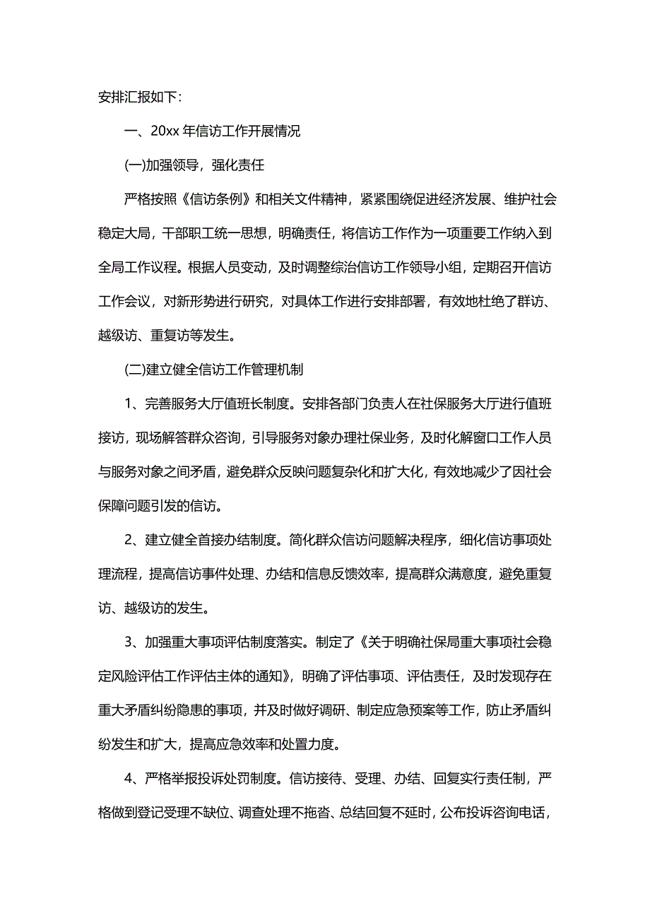 信访工作总结（通用19篇）_第4页