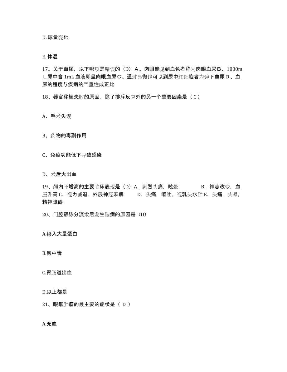 2021-2022年度陕西省乾县骨伤科研究所护士招聘提升训练试卷A卷附答案_第5页