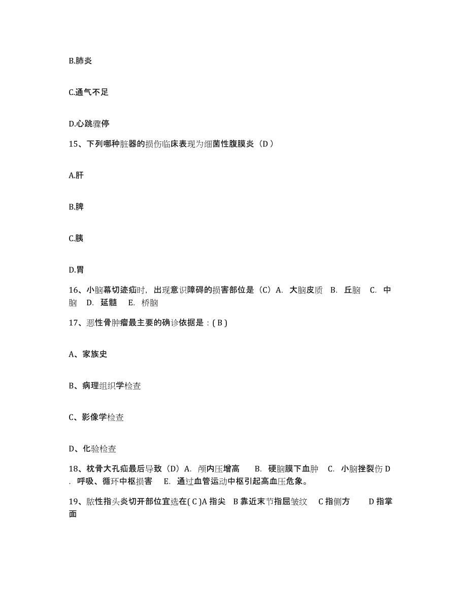 2021-2022年度陕西省红十字医院护士招聘高分题库附答案_第5页