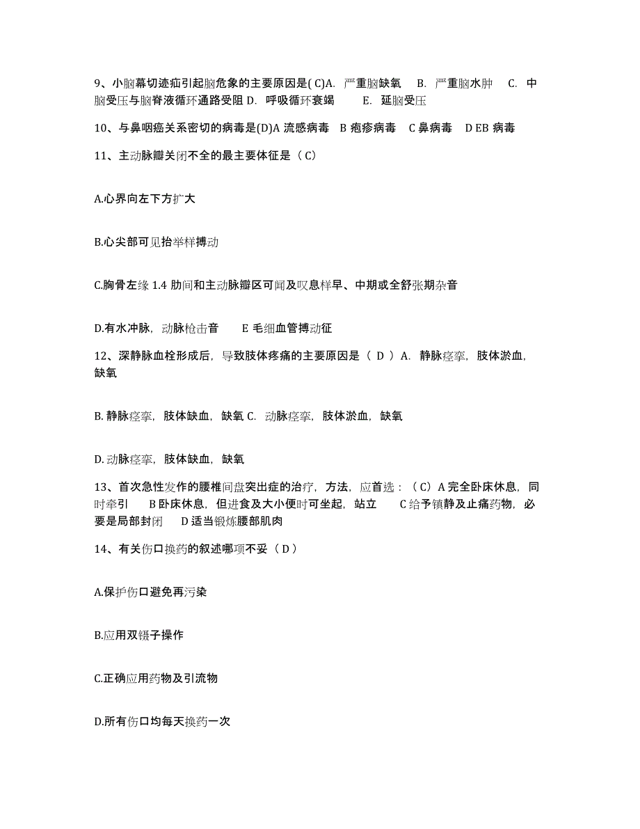 2021-2022年度陕西省三原县洪水医院护士招聘考试题库_第3页