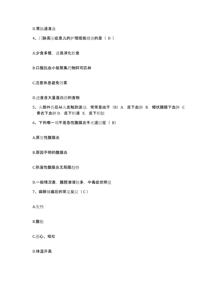 2021-2022年度陕西省西安市中心医院分院一病区护士招聘真题附答案_第2页