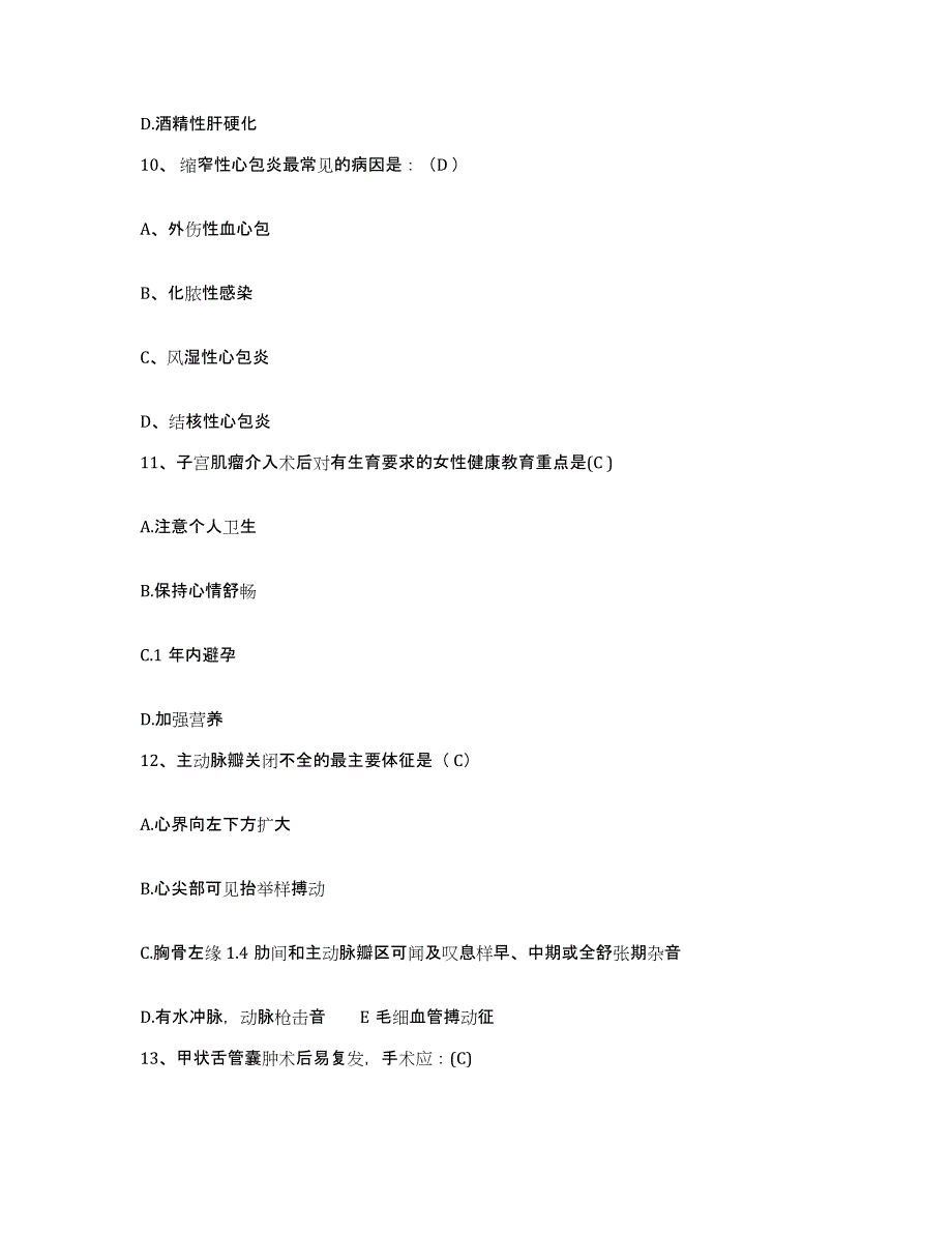 2021-2022年度陕西省蒲城县西街产院护士招聘自我检测试卷A卷附答案_第4页