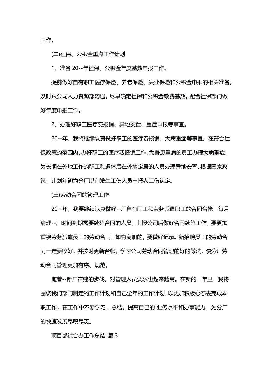 项目部综合办工作总结（通用5篇）_第3页