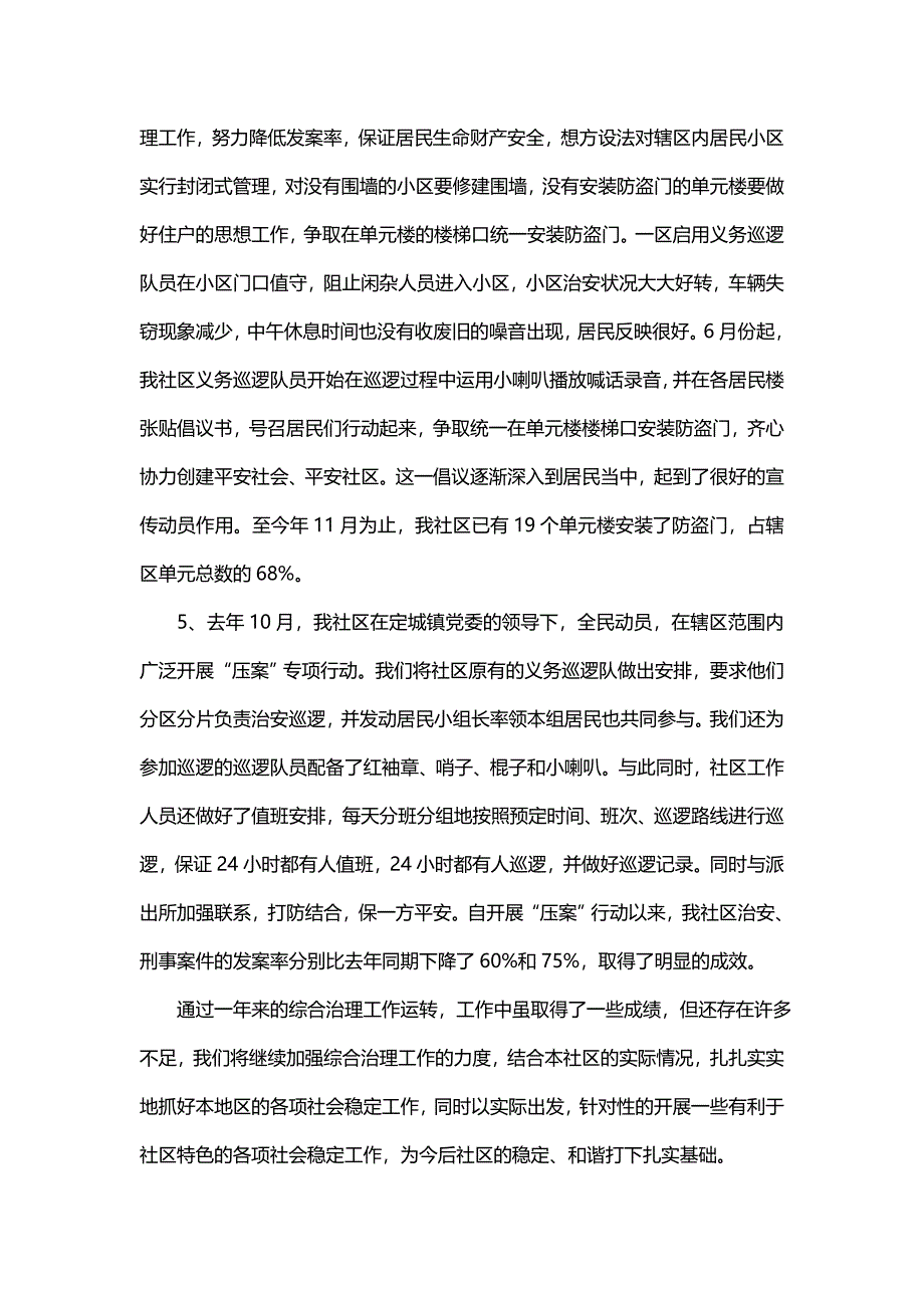 社区居委会综合治理工作总结（17篇）_第2页