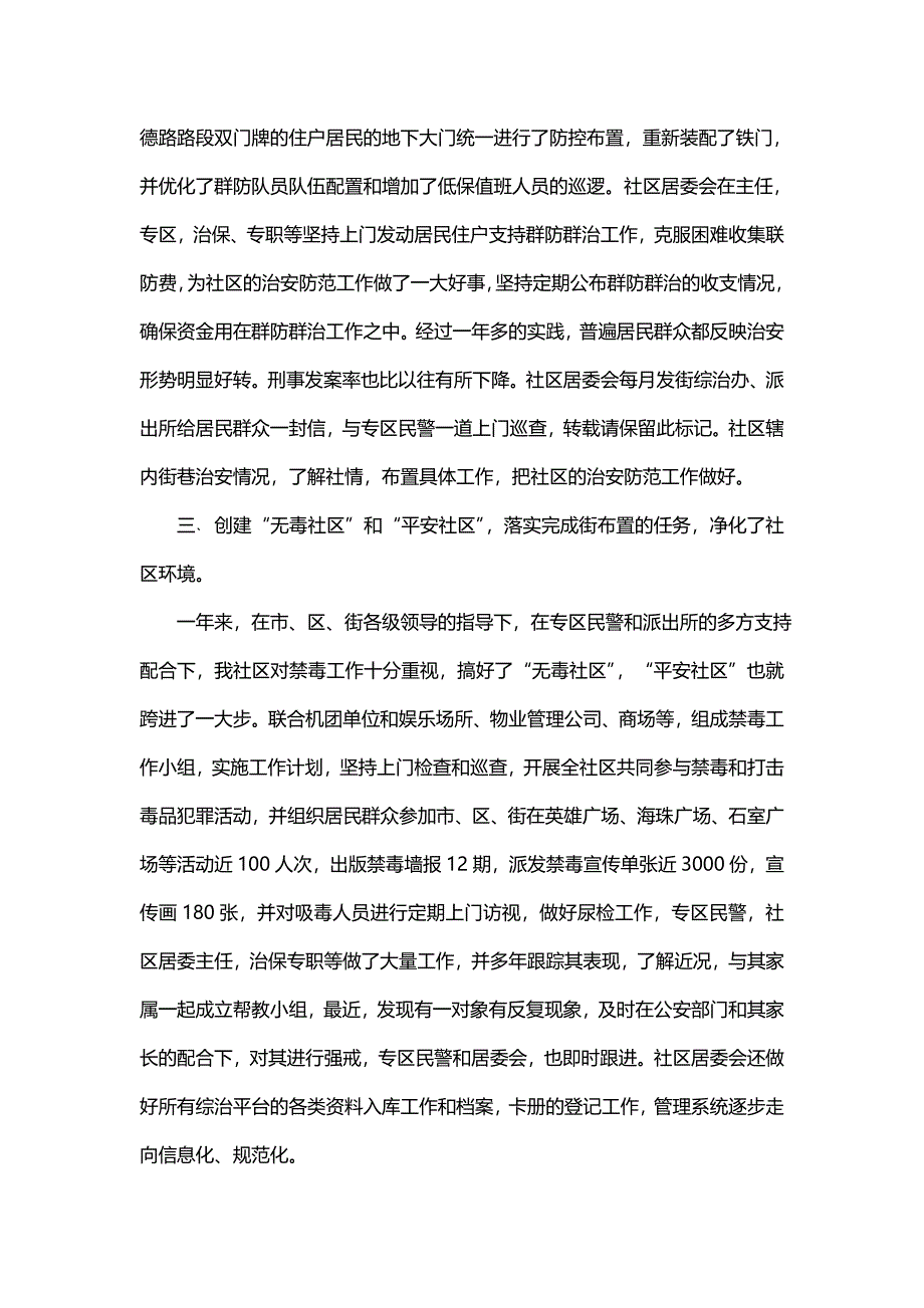 社区居委会综合治理工作总结（17篇）_第4页