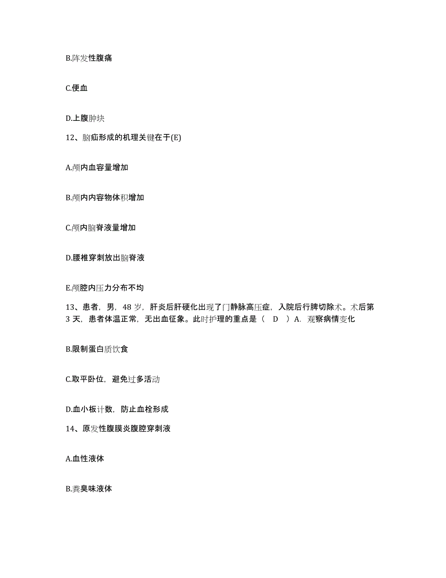 2021-2022年度陕西省三原县洪水医院护士招聘通关试题库(有答案)_第4页