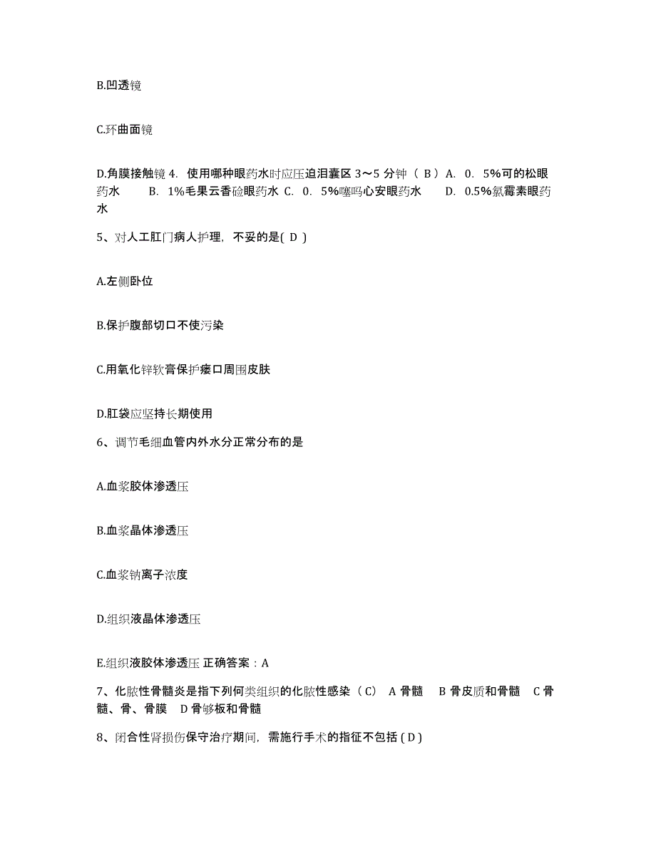 2021-2022年度贵州省铜仁市万山特区人民医院护士招聘练习题及答案_第2页