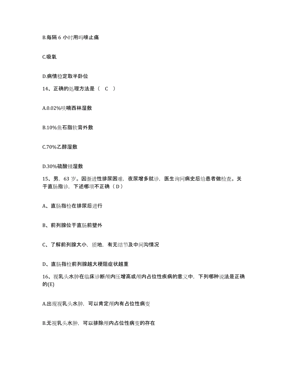 2021-2022年度贵州省铜仁市万山特区人民医院护士招聘练习题及答案_第4页