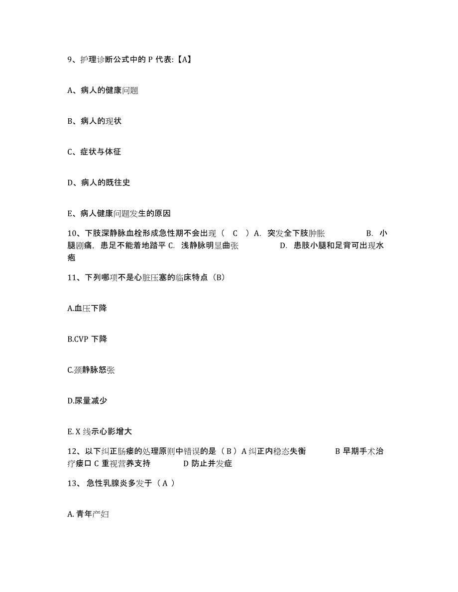 2021-2022年度贵阳医学院附属医院贵州省肿瘤医院护士招聘综合练习试卷A卷附答案_第3页