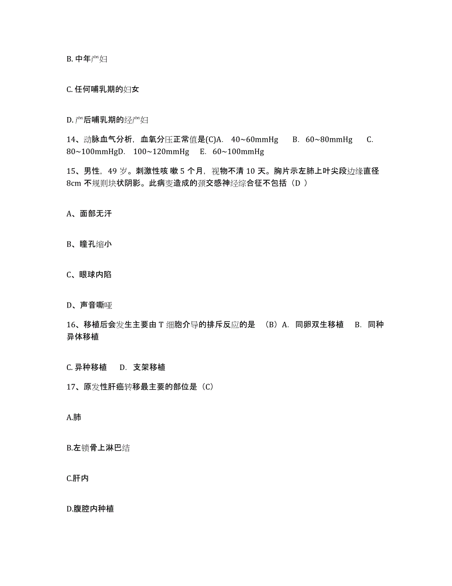 2021-2022年度贵阳医学院附属医院贵州省肿瘤医院护士招聘综合练习试卷A卷附答案_第4页