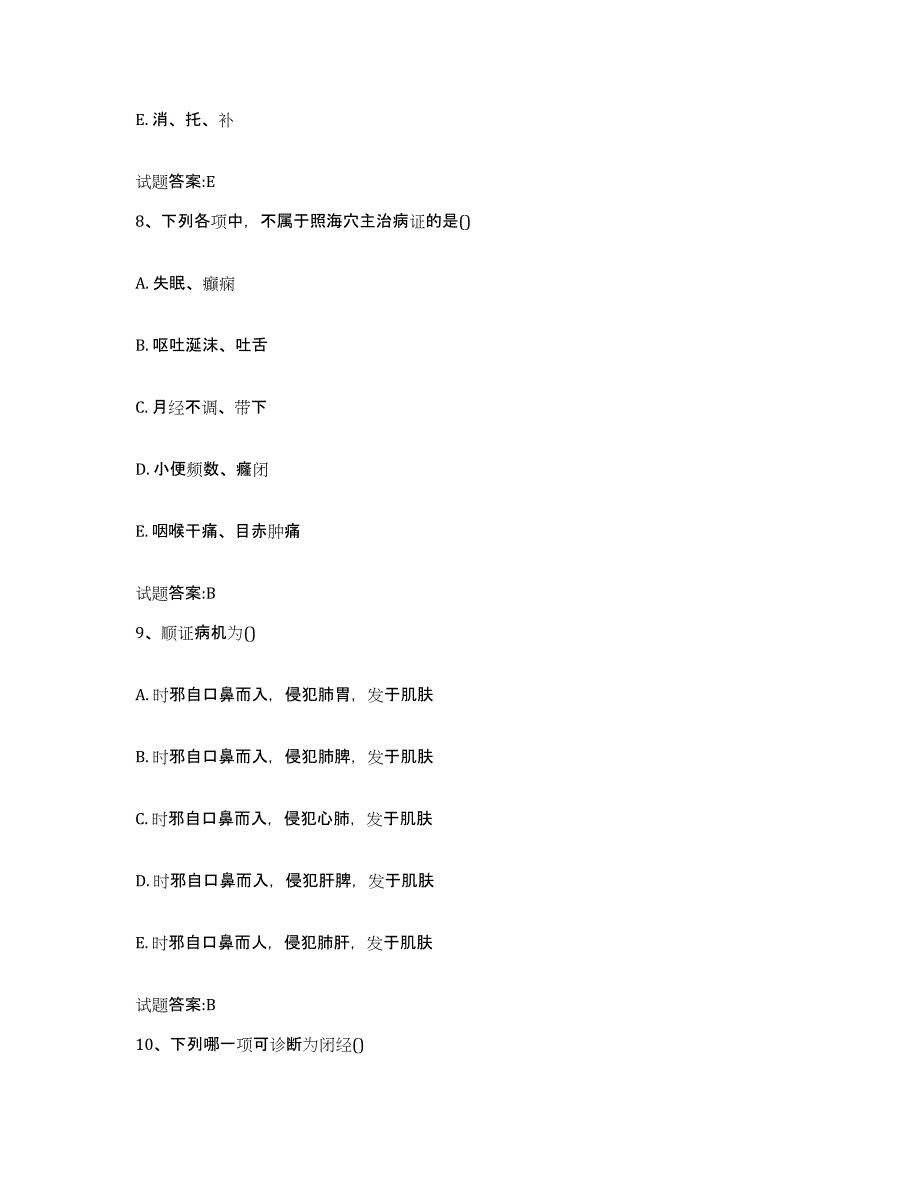 2023年度山东省菏泽市巨野县乡镇中医执业助理医师考试之中医临床医学测试卷(含答案)_第4页