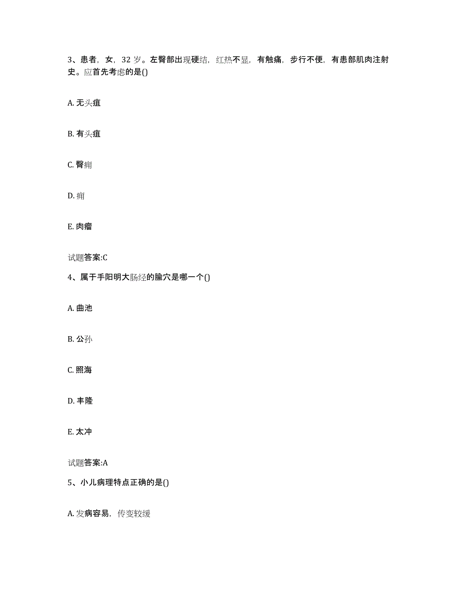 2023年度广东省梅州市大埔县乡镇中医执业助理医师考试之中医临床医学自我检测试卷A卷附答案_第2页