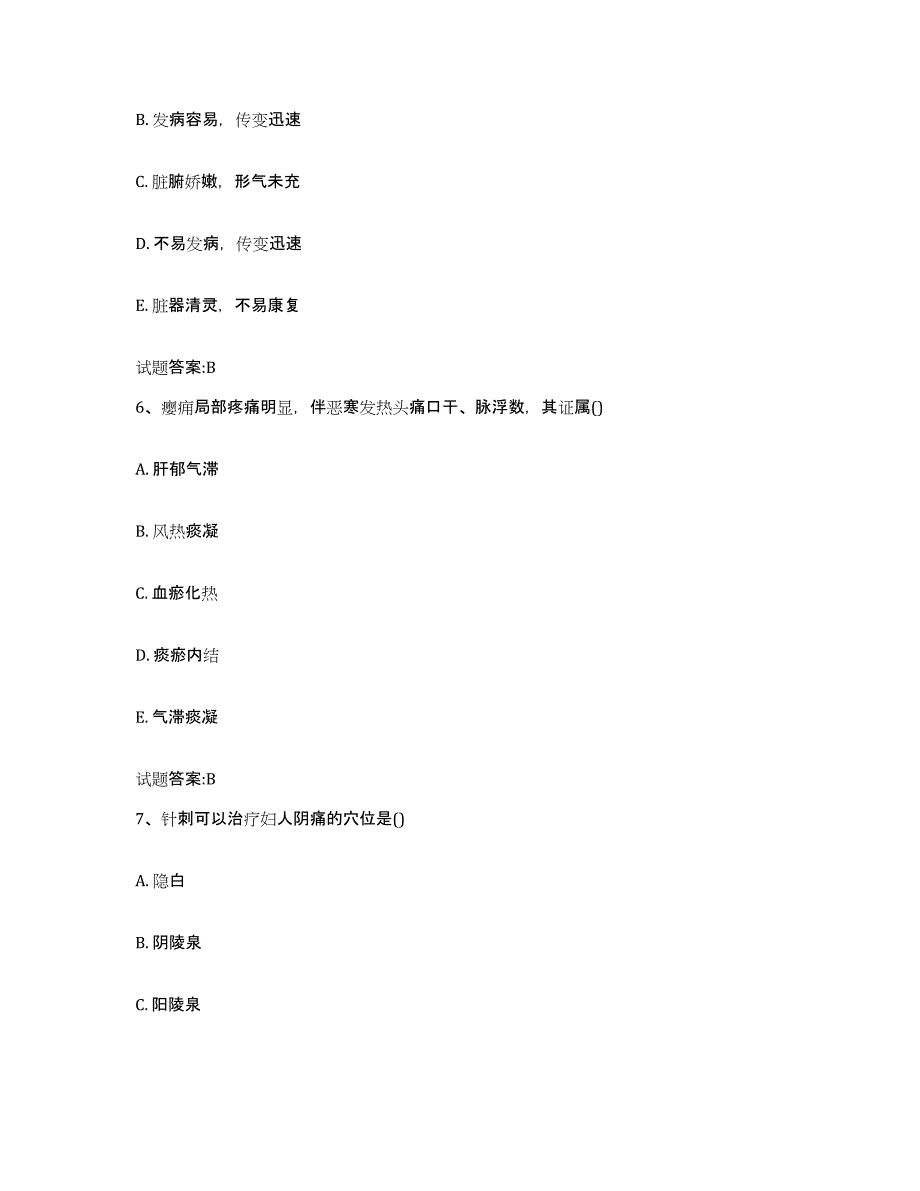 2023年度广东省梅州市大埔县乡镇中医执业助理医师考试之中医临床医学自我检测试卷A卷附答案_第3页