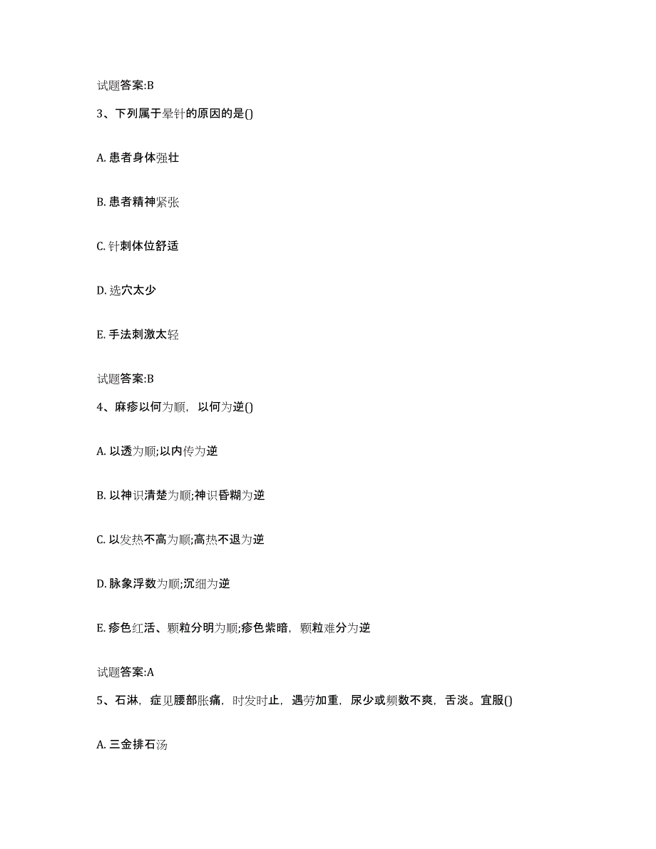 2023年度广东省广州市花都区乡镇中医执业助理医师考试之中医临床医学过关检测试卷A卷附答案_第2页