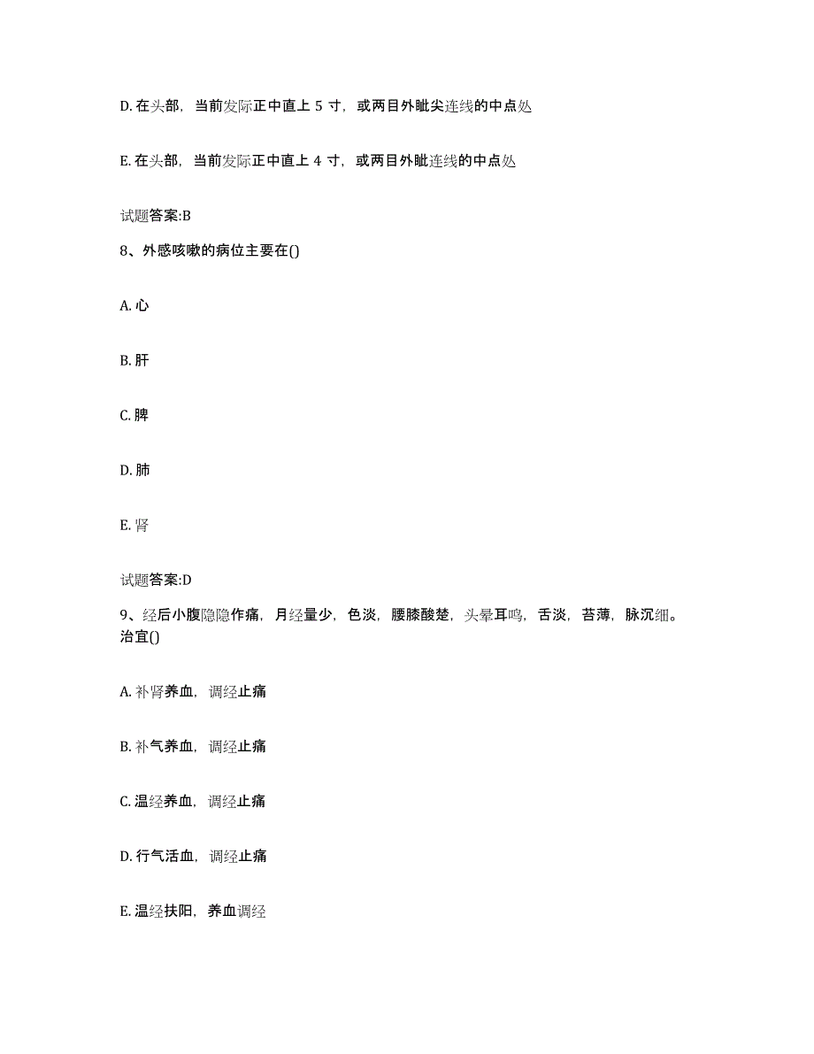 2023年度广东省广州市花都区乡镇中医执业助理医师考试之中医临床医学过关检测试卷A卷附答案_第4页