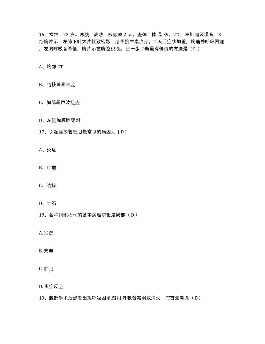 2021-2022年度贵州省镇宁县中医院护士招聘自我检测试卷B卷附答案_第5页