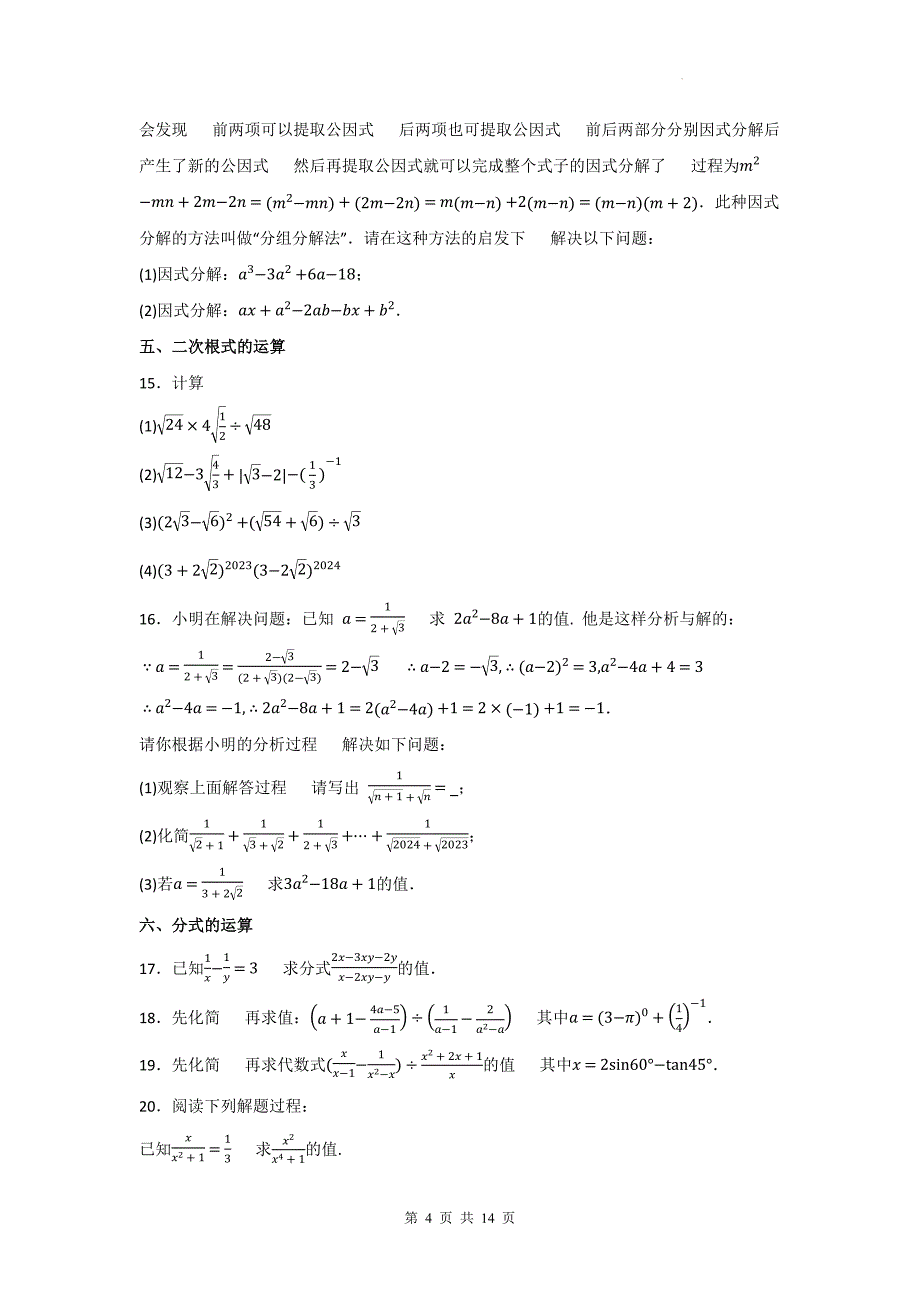 中考数学总复习《数与式基础计算题》专项检测卷(带答案)_第4页