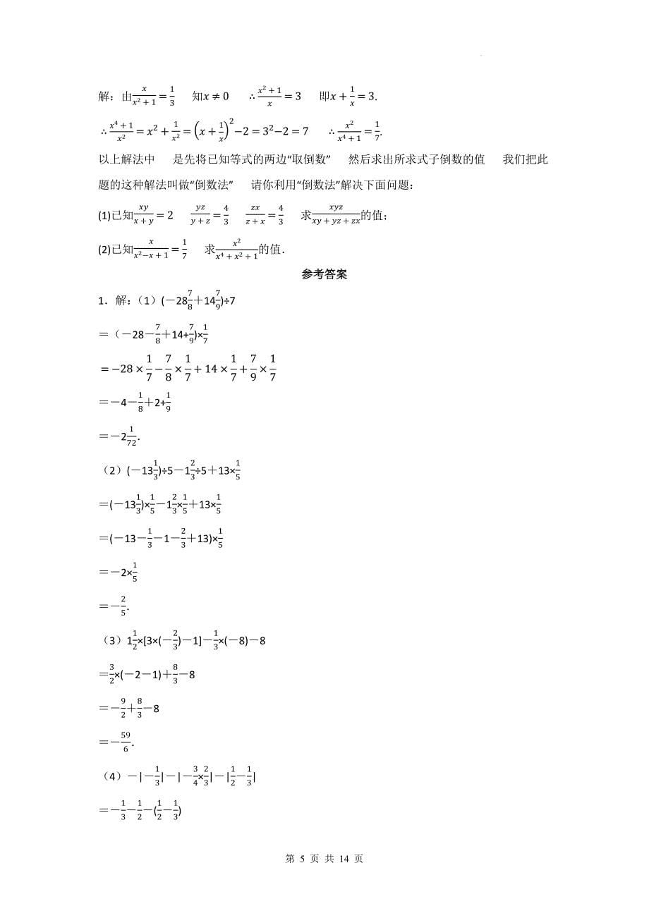 中考数学总复习《数与式基础计算题》专项检测卷(带答案)_第5页