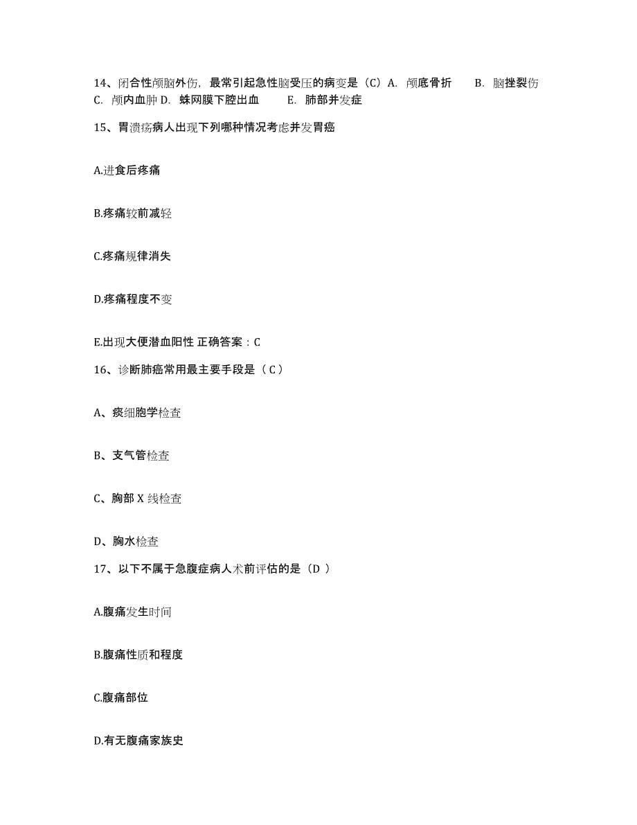 2021-2022年度陕西省耀县人民医院护士招聘题库检测试卷B卷附答案_第5页