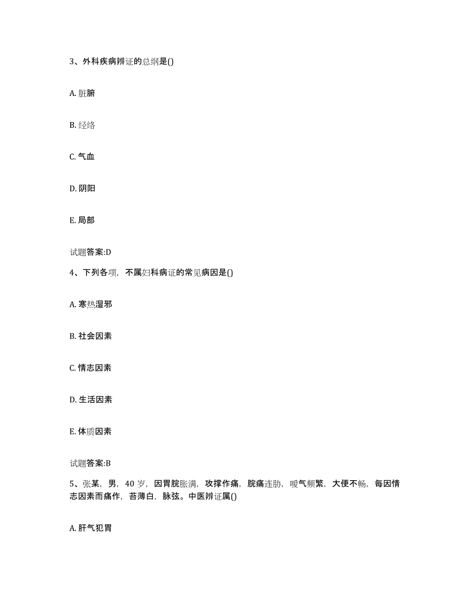 2023年度广东省梅州市梅江区乡镇中医执业助理医师考试之中医临床医学基础试题库和答案要点_第2页