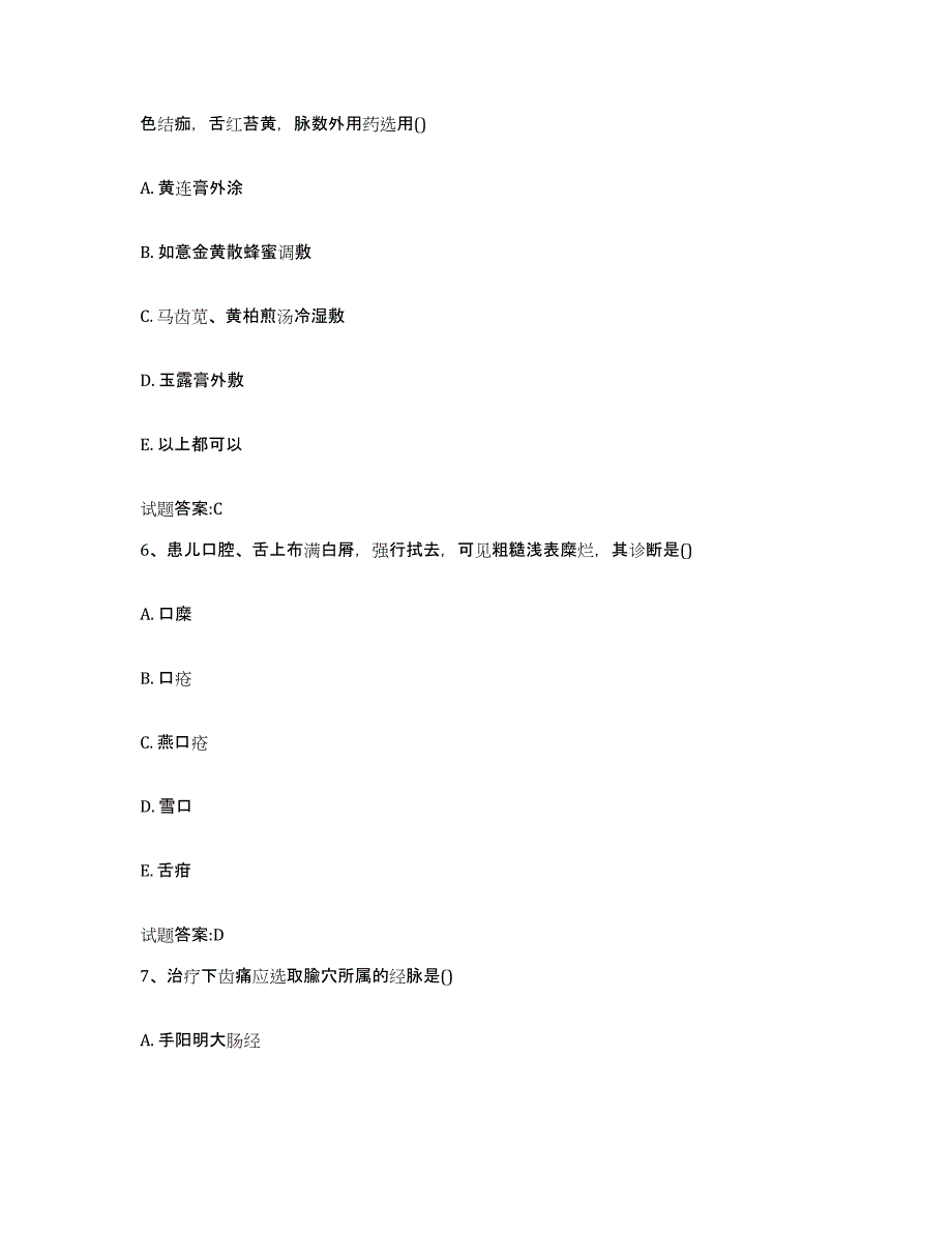 2023年度广东省广州市荔湾区乡镇中医执业助理医师考试之中医临床医学题库练习试卷B卷附答案_第3页