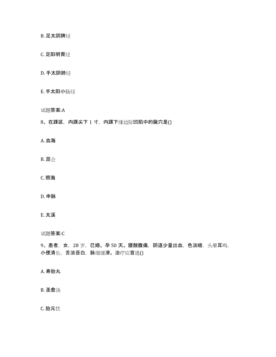 2023年度广东省广州市荔湾区乡镇中医执业助理医师考试之中医临床医学题库练习试卷B卷附答案_第4页