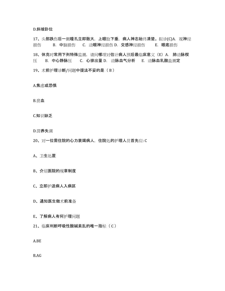 2021-2022年度贵州省龙里县人民医院护士招聘强化训练试卷A卷附答案_第5页