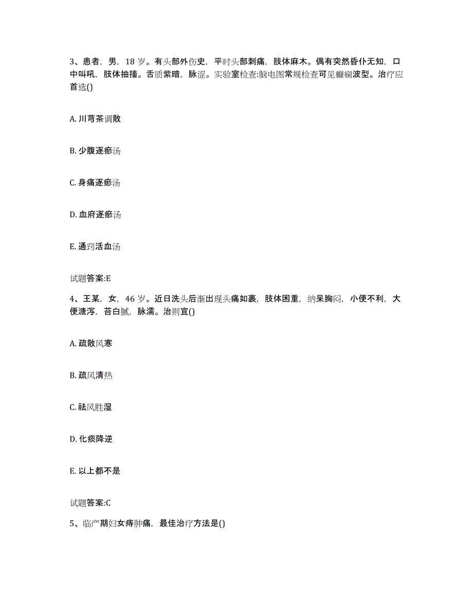 2023年度江西省南昌市青山湖区乡镇中医执业助理医师考试之中医临床医学题库附答案（典型题）_第2页