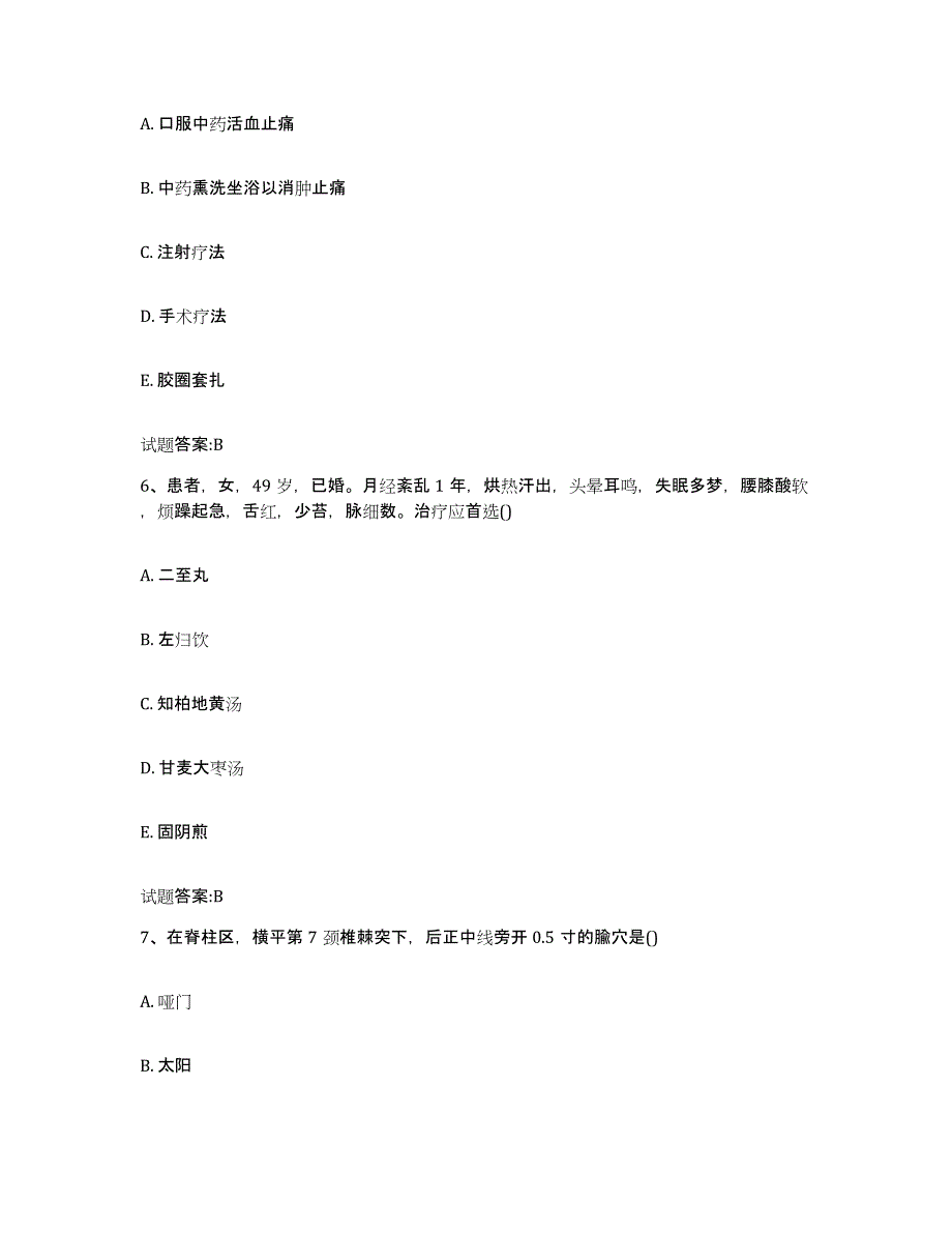 2023年度江西省南昌市青山湖区乡镇中医执业助理医师考试之中医临床医学题库附答案（典型题）_第3页