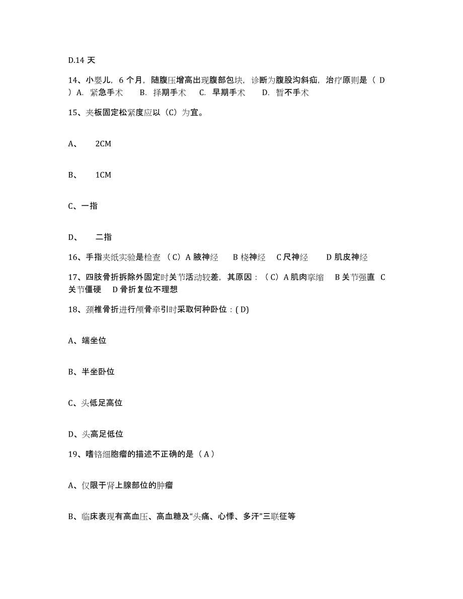 2021-2022年度陕西省西安市新城区兴庆医院护士招聘能力测试试卷A卷附答案_第5页